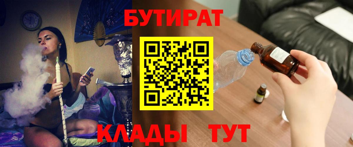Бутират GHB  Бутират  Кировск  Вход с VPN 