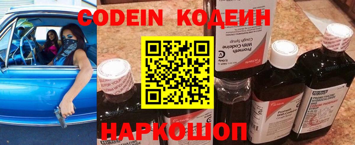 Кодеиновый сироп Lean напиток Lean (лин) Кировск