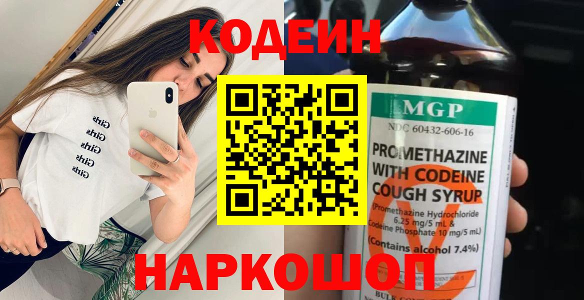 Кодеиновый сироп Lean напиток Lean (лин)  Вход с VPN  Кодеин напиток Lean (лин)  Кировск 