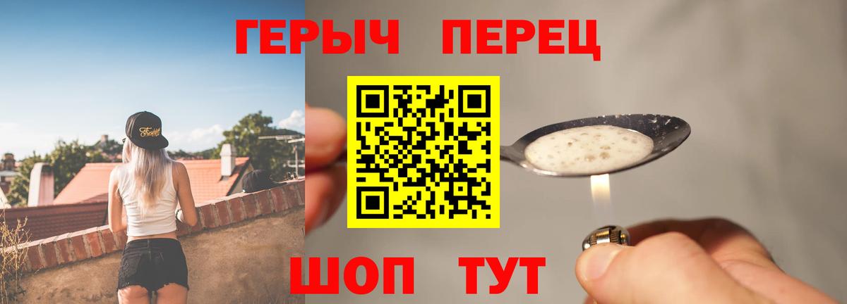 Героин Heroin  Вход с VPN  Кировск 