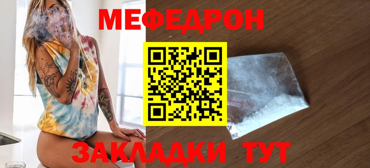 МЕФ  OMG ссылка  Вход с VPN  МЕФ mephedrone  Кировск  МЕФ 
