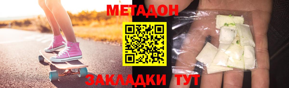 МЕТАДОН methadone Кировск